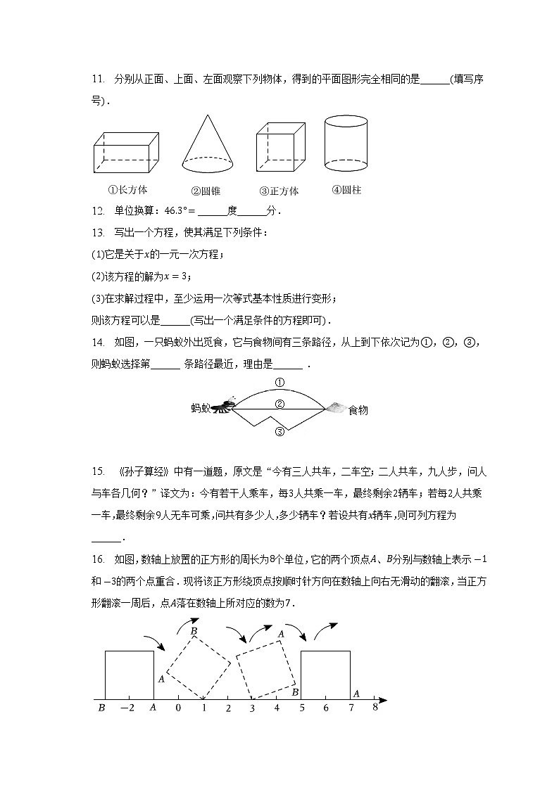 北京市密云区2022-2023学年七年级上学期期末数学试卷(含答案)03