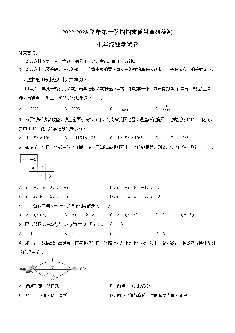 河南省洛阳市伊川县2022-2023学年七年级上学期期末数学试题(含答案)01