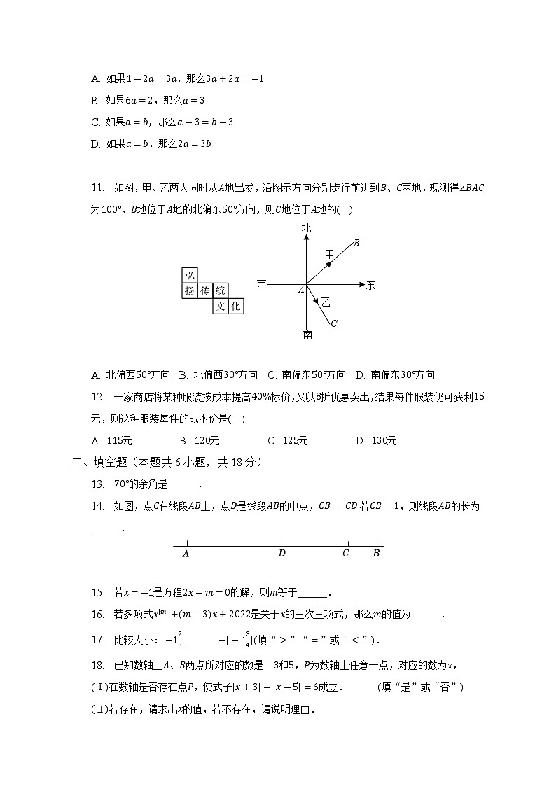 天津市滨海新区大港第六中学2022-2023学年七年级上学期期末数学试卷(含答案)03