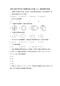 辽宁省鞍山市2022-2023学年八年级上学期期末数学试卷(含答案)