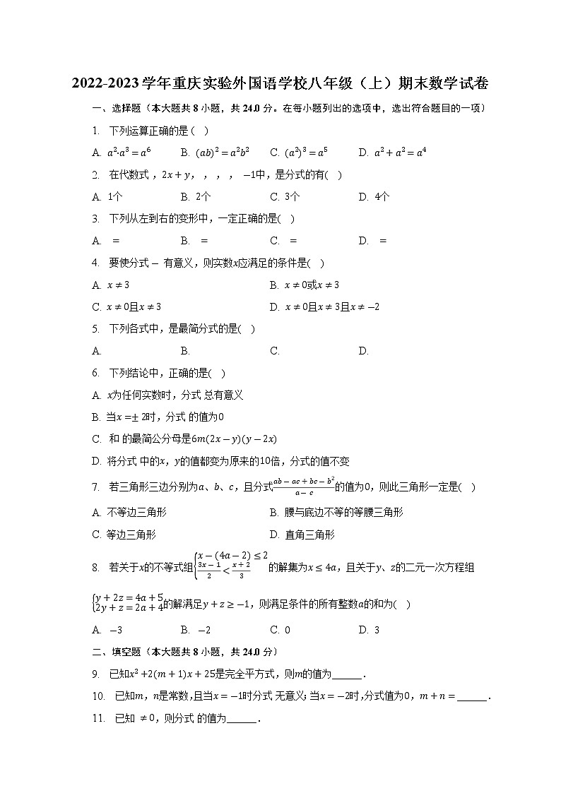 重庆实验外国语学校2022-2023学年八年级上学期期末数学试卷(含答案)第1页