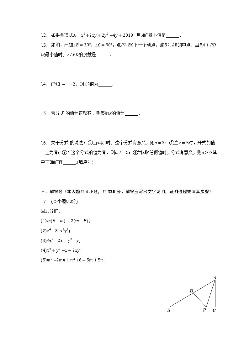 重庆实验外国语学校2022-2023学年八年级上学期期末数学试卷(含答案)第2页