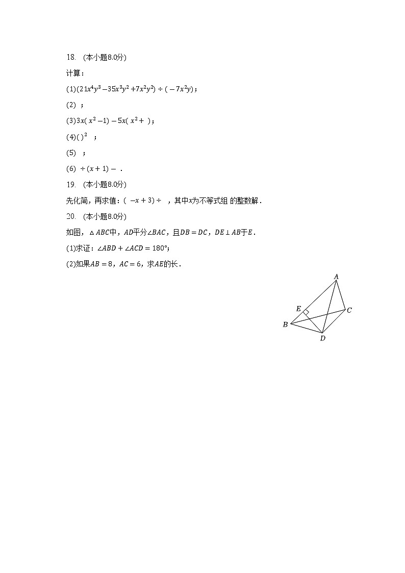 重庆实验外国语学校2022-2023学年八年级上学期期末数学试卷(含答案)第3页