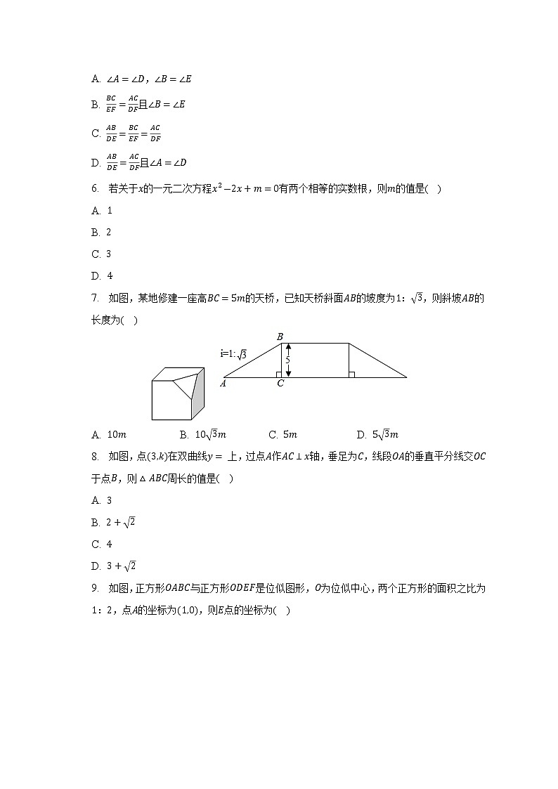 广东省茂名市茂南区祥和中学2022-2023学年九年级上学期期末数学试卷 (含答案)02