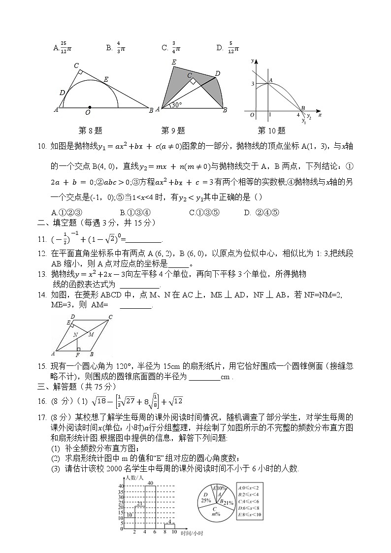 河南省新乡市辉县市城北初级中学2022-2023学年九年级上学期期末测试数学试题(含答案)02
