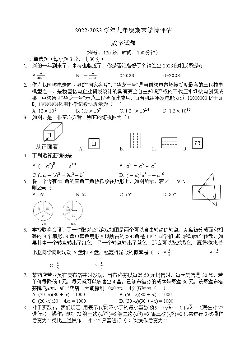 河南省郑州市西一中学2022-2023学年九年级上学期期末线上学情评估数学试卷(含答案)第1页