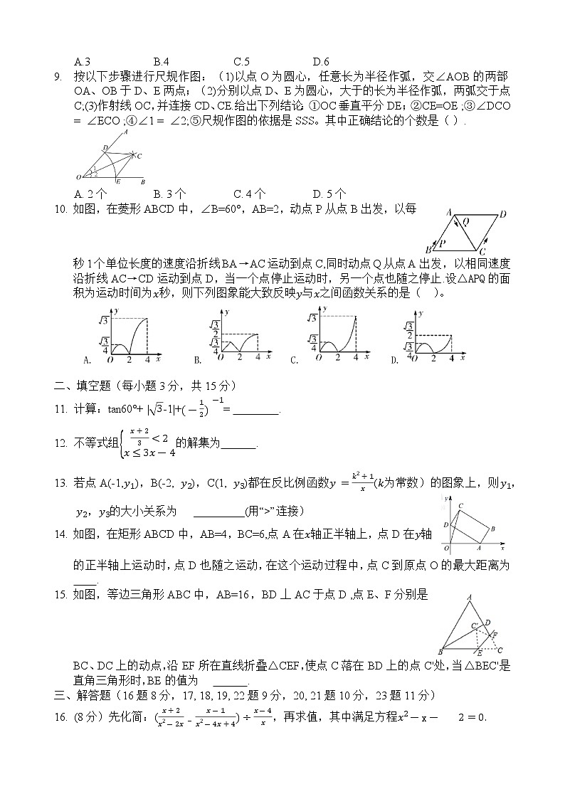 河南省郑州市西一中学2022-2023学年九年级上学期期末线上学情评估数学试卷(含答案)第2页