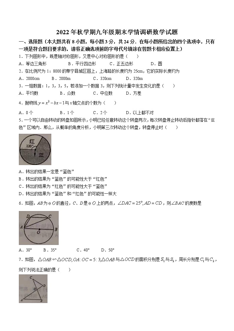 江苏省盐城市阜宁县2022-2023学年九年级上学期期末数学试题(含答案)第1页