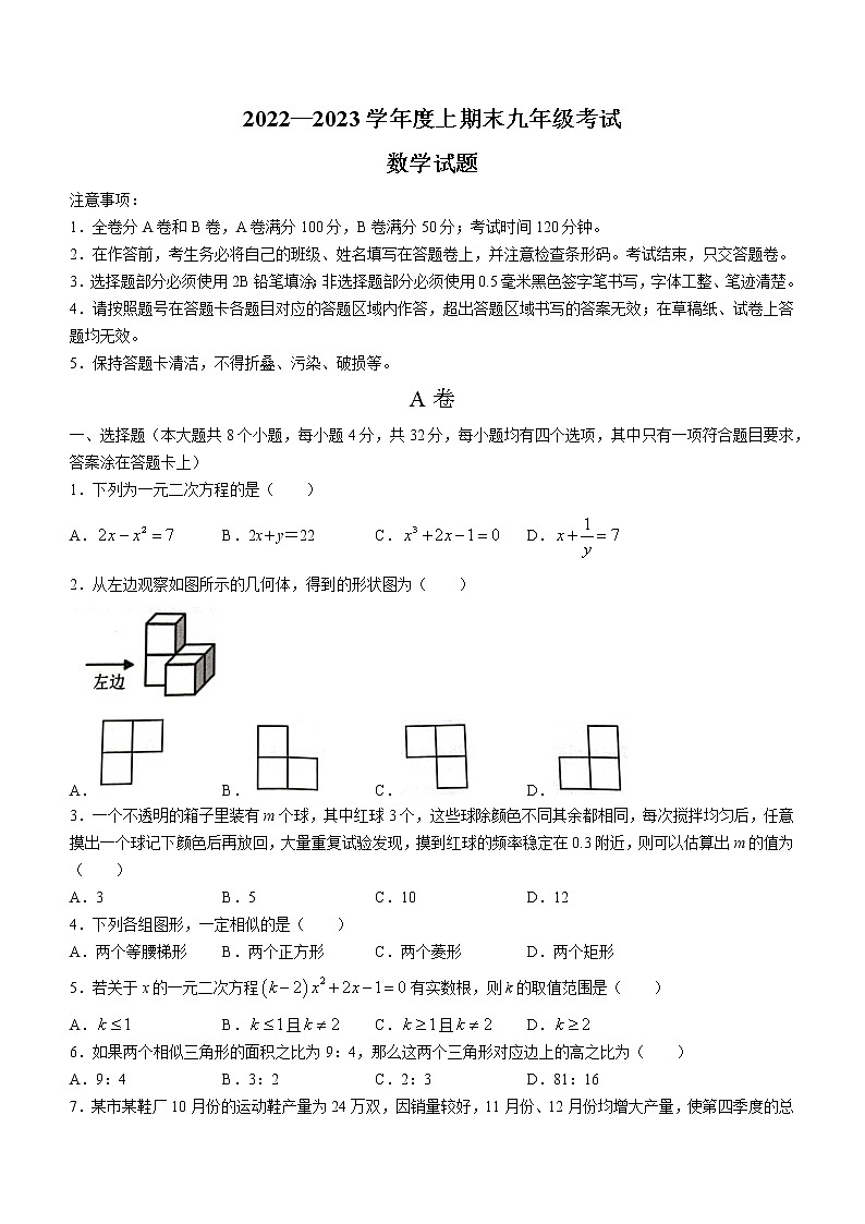 四川省成都市龙泉驿区2022-2023学年九年级上学期期末数学试题(含答案)第1页