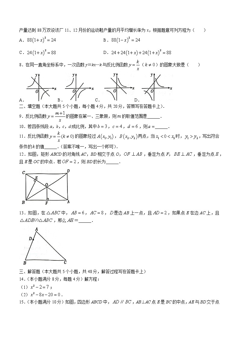 四川省成都市龙泉驿区2022-2023学年九年级上学期期末数学试题(含答案)第2页