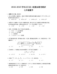 湖南省常德市石门县三校2022-2023学年七年级上学期期末联考联评数学试卷(含答案)