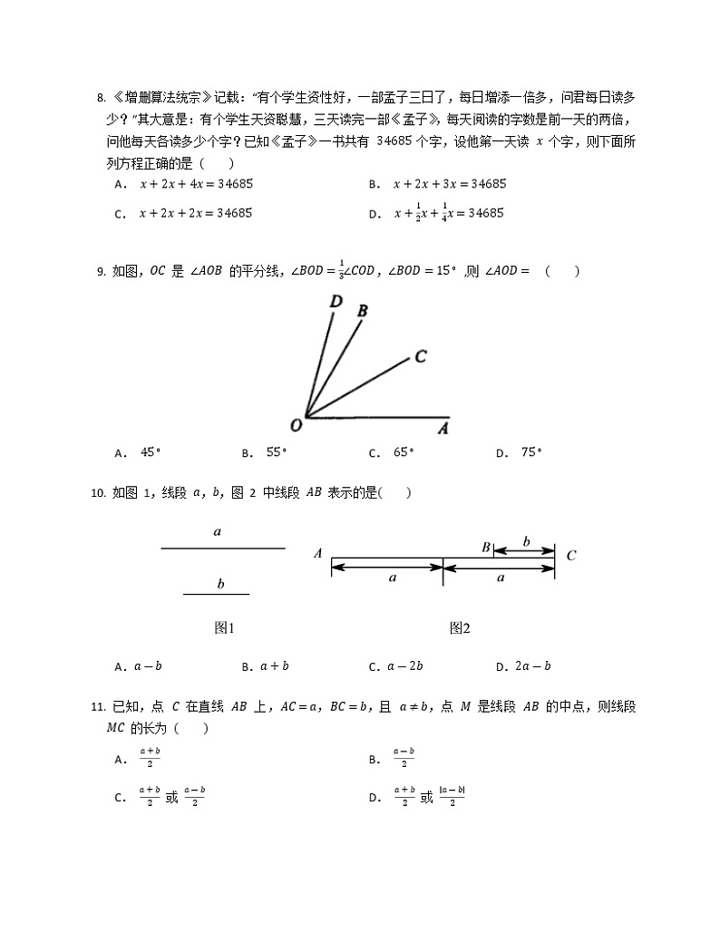 湖南省常德市石门县三校2022-2023学年七年级上学期期末联考联评数学试卷(含答案)第2页