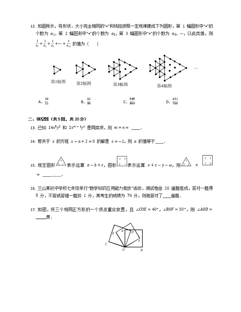 湖南省常德市石门县三校2022-2023学年七年级上学期期末联考联评数学试卷(含答案)第3页
