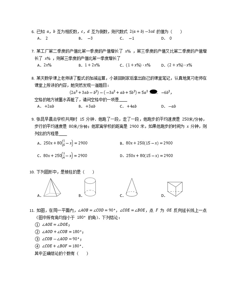 湖南省桃江县三校协作体2022-2023学年七年级上学期线上期末测试 数学 试题  (含答案)第2页