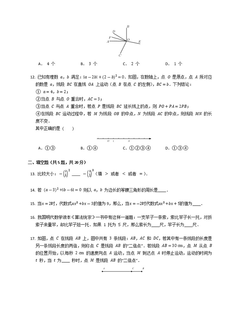 湖南省桃江县三校协作体2022-2023学年七年级上学期线上期末测试 数学 试题  (含答案)第3页