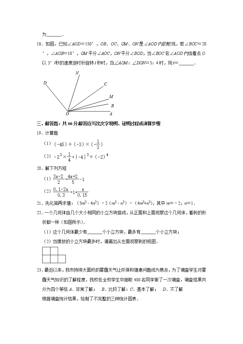 四川省达州市达川区铭仁园学校2022-2023学年七年级上学期 期末模拟数学试题(含答案)第3页