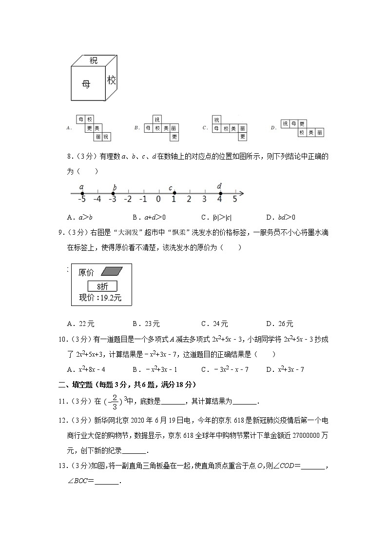 四川省达州市大竹县高穴中学2022-2023学年七年级上学期期末数学试卷(含答案)第2页