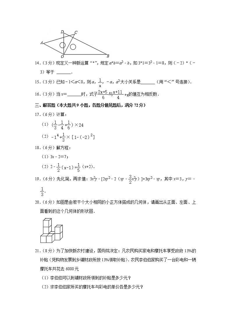 四川省达州市大竹县高穴中学2022-2023学年七年级上学期期末数学试卷(含答案)第3页