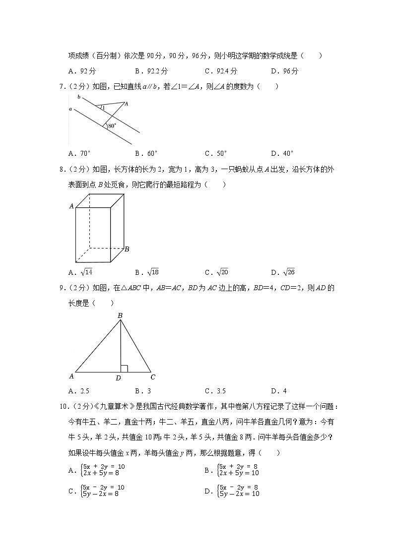 辽宁省沈阳市第九十九中学2022-2023学年八年级上学期期末数学试卷(含答案)第2页