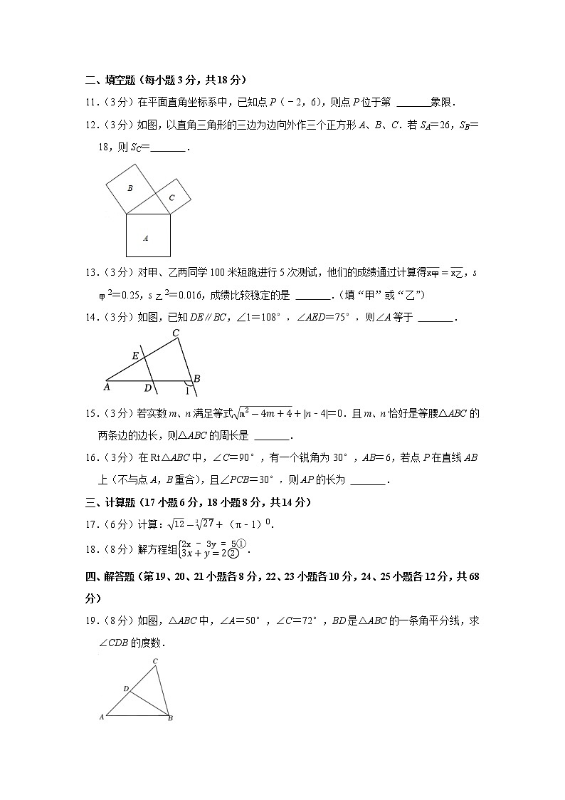 辽宁省沈阳市第九十九中学2022-2023学年八年级上学期期末数学试卷(含答案)第3页
