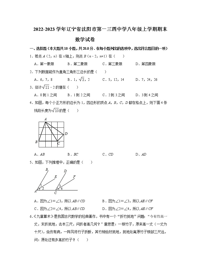 辽宁省沈阳市第一三四中学2022-2023学年八年级上学期期末数学试卷(含答案)01