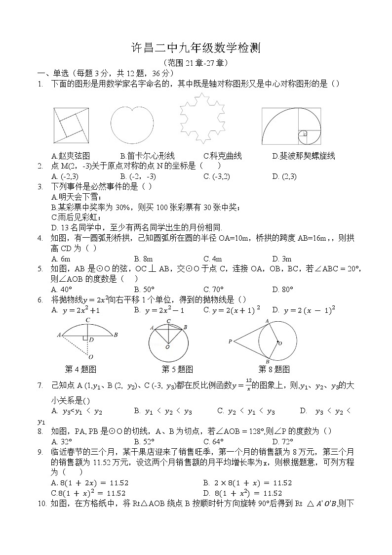 河南省许昌市第二中学2022-2023学年九年级上学期期末检测数学试卷(含答案)01