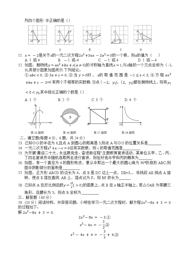 河南省许昌市第二中学2022-2023学年九年级上学期期末检测数学试卷(含答案)02