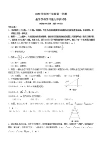 上海市徐汇区部分学校2022-2023学年九年级上学期期末能力评估数学试题(含答案)