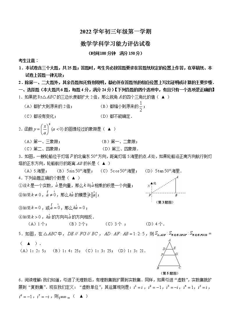 上海市徐汇区部分学校2022-2023学年九年级上学期期末能力评估数学试题(含答案)第1页