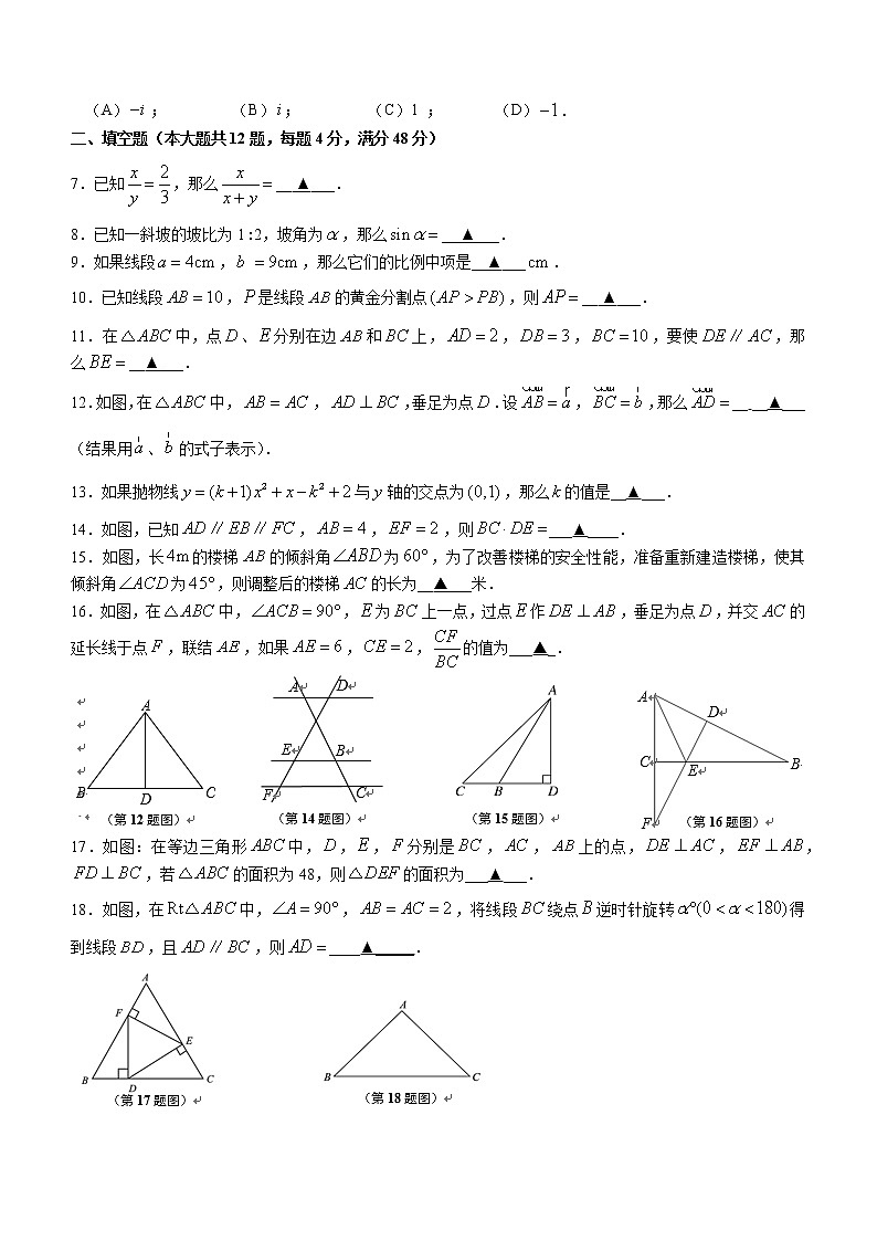 上海市徐汇区部分学校2022-2023学年九年级上学期期末能力评估数学试题(含答案)第2页