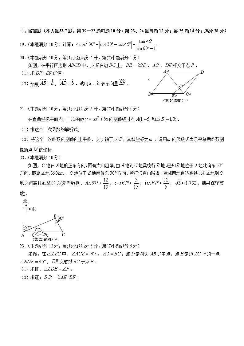 上海市徐汇区部分学校2022-2023学年九年级上学期期末能力评估数学试题(含答案)第3页