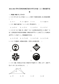 天津市河西区培杰中学2022-2023学年九年级上学期期末数学试卷(含答案)