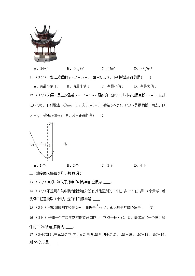 天津市河西区培杰中学2022-2023学年九年级上学期期末数学试卷(含答案)第3页