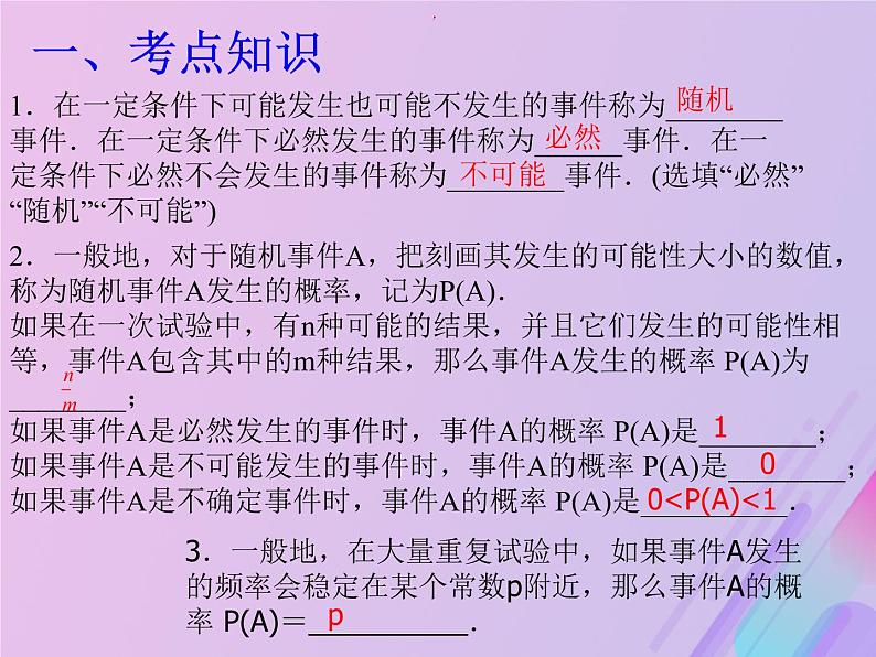 通用版中考数学冲刺复习第八章统计与概率第36课概率课件（带答案）第2页