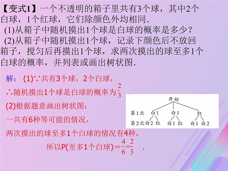 通用版中考数学冲刺复习第八章统计与概率第36课概率课件（带答案）第4页