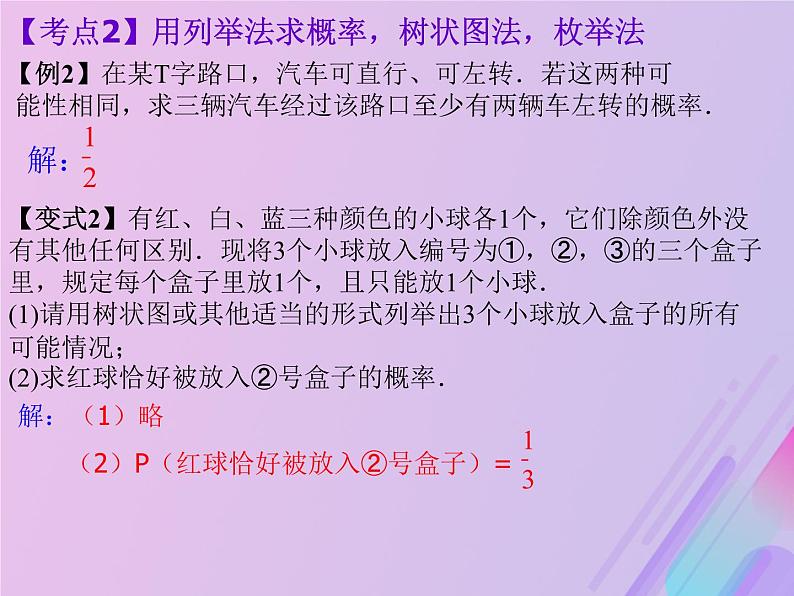 通用版中考数学冲刺复习第八章统计与概率第36课概率课件（带答案）第5页