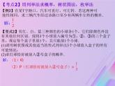 通用版中考数学冲刺复习第八章统计与概率第36课概率课件（带答案）