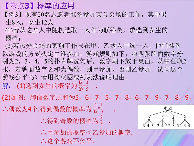 通用版中考数学冲刺复习第八章统计与概率第36课概率课件（带答案）第6页