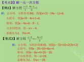 通用版中考数学冲刺复习第二章方程与不等式第5课一元一次方程与分式方程课件（带答案）