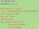 通用版中考数学冲刺复习第二章方程与不等式第5课一元一次方程与分式方程课件（带答案）