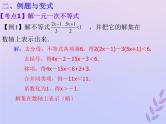 通用版中考数学冲刺复习第二章方程与不等式第6课一元一次不等式组与二元一次方程组课件（带答案）
