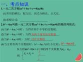 通用版中考数学冲刺复习第二章方程与不等式第7课一元二次方程课件（带答案）