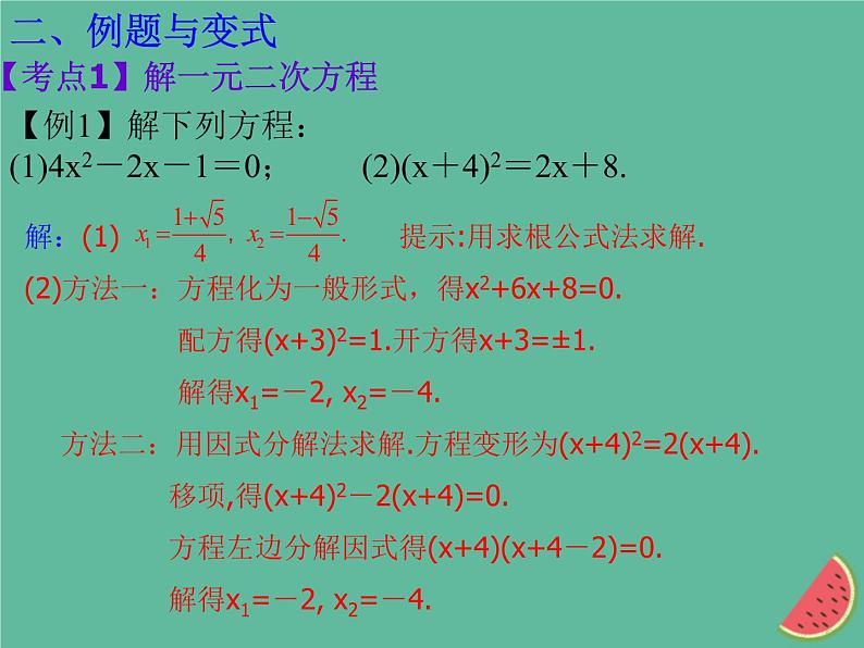 通用版中考数学冲刺复习第二章方程与不等式第7课一元二次方程课件（带答案）第3页