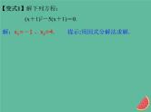 通用版中考数学冲刺复习第二章方程与不等式第7课一元二次方程课件（带答案）