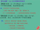 通用版中考数学冲刺复习第二章方程与不等式第7课一元二次方程课件（带答案）