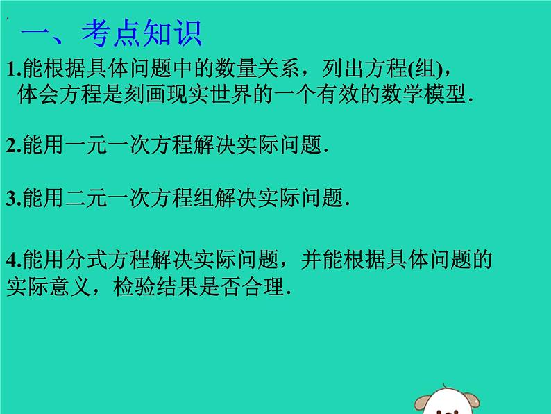 通用版中考数学冲刺复习第二章方程与不等式第8课方程与不等式的应用一课件（带答案）第2页