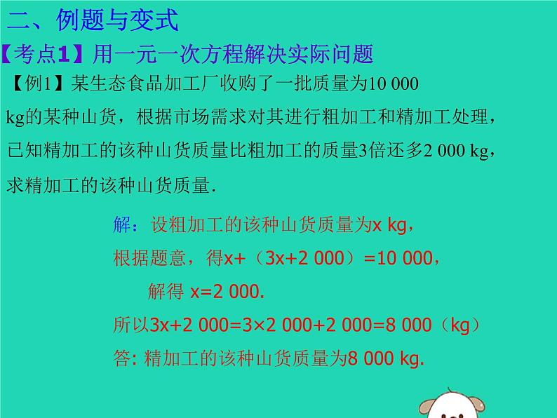 通用版中考数学冲刺复习第二章方程与不等式第8课方程与不等式的应用一课件（带答案）第3页