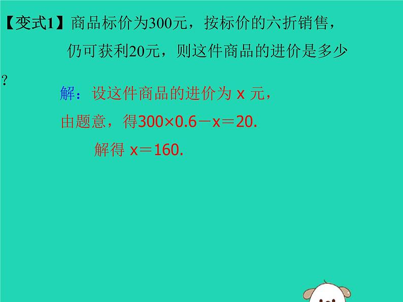 通用版中考数学冲刺复习第二章方程与不等式第8课方程与不等式的应用一课件（带答案）第4页