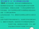 通用版中考数学冲刺复习第二章方程与不等式第8课方程与不等式的应用一课件（带答案）