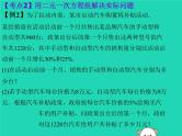 通用版中考数学冲刺复习第二章方程与不等式第8课方程与不等式的应用一课件（带答案）